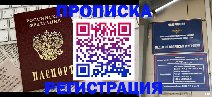 прописка ребенка в Лесном