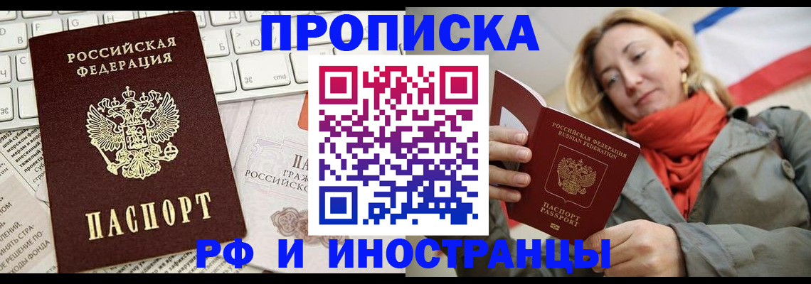 временная регистрация для всех в Лесном