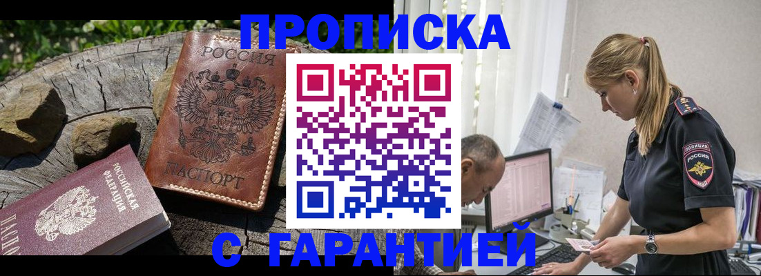 прописка регистрация в Лесном